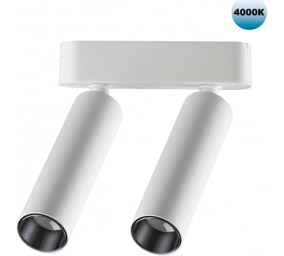 Трековый светильник для низковольтного шинопровода NOVOTECH LED 2*7W 359087