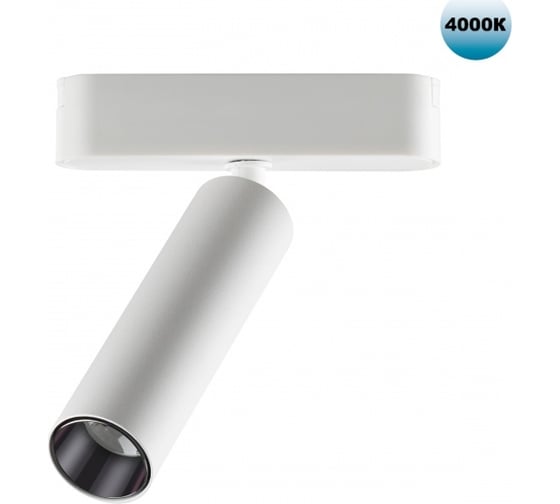 Трековый светильник для низковольтного шинопровода NOVOTECH LED 7W SM 359085