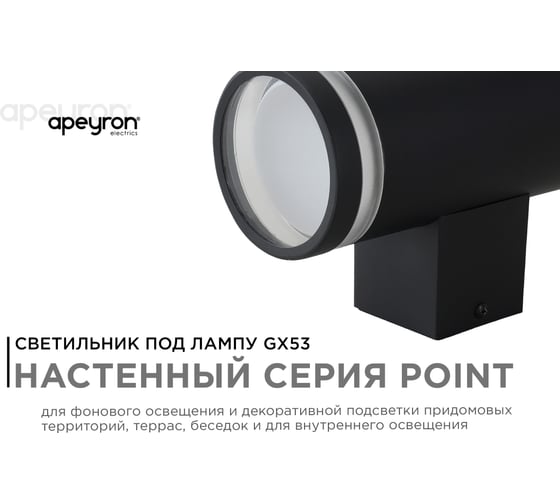 Уличный настенный светильник Apeyron 2хmax 15вт gx53, ip54, чёрный, металл 11-130