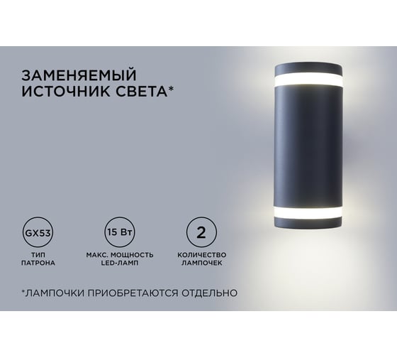 Уличный настенный светильник Apeyron 2хmax 15вт gx53, ip54, чёрный, металл 11-130
