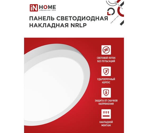 Светодиодная накладная панель IN HOME круглая NRLP 24Вт 230В 4000К 1680Лм 285мм белая IP40 4690612038537