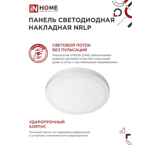 Светодиодная накладная панель IN HOME круглая NRLP 24Вт 230В 4000К 1680Лм 285мм белая IP40 4690612038537