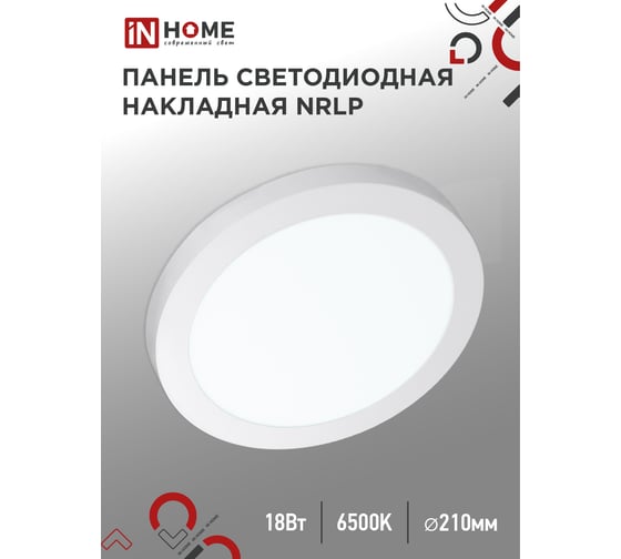 Светодиодная накладная панель IN HOME круглая NRLP 18Вт 230В 6500К 1260Лм 210мм белая IP40 4690612038520