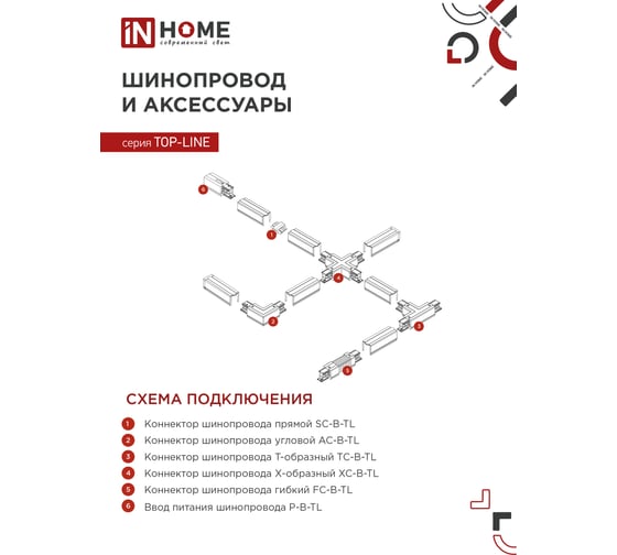 Трековый светодиодный светильник IN HOME TR-07-TL 50Вт 4000К 5000Лм IP40 24 градуса белый серии TOP-LINE 4690612035567