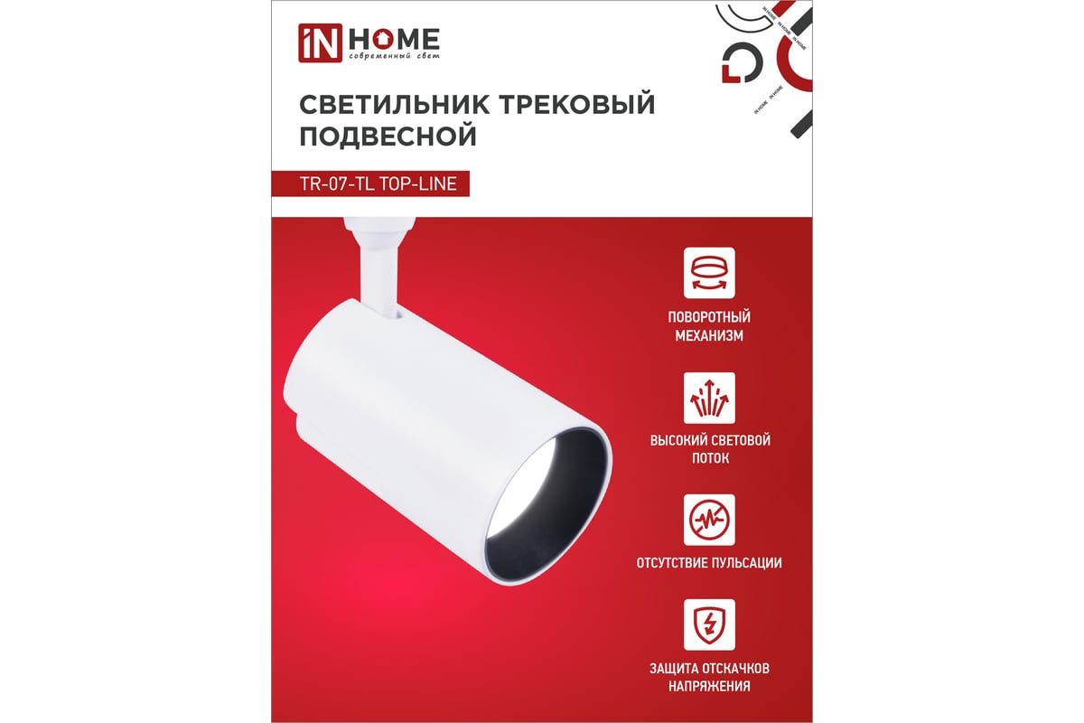 Трековый светодиодный светильник IN HOME TR-07-TL 35Вт 6500К 3500Лм IP40 24  градуса белый серии TOP-LINE 4690612040172 - выгодная цена, отзывы,  характеристики, фото - купить в Москве и РФ