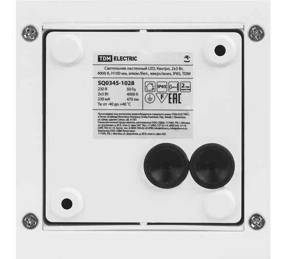 Настенный светильник TDM led, кватро, 2x3 Вт, 4000 к, н100 мм, алюминий/белый, вверх/вниз, ip65, SQ0345-1028