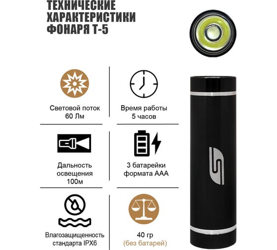 Велосипедный светодиодный фонарь SOLARIS T-5V Чёрный 3109black