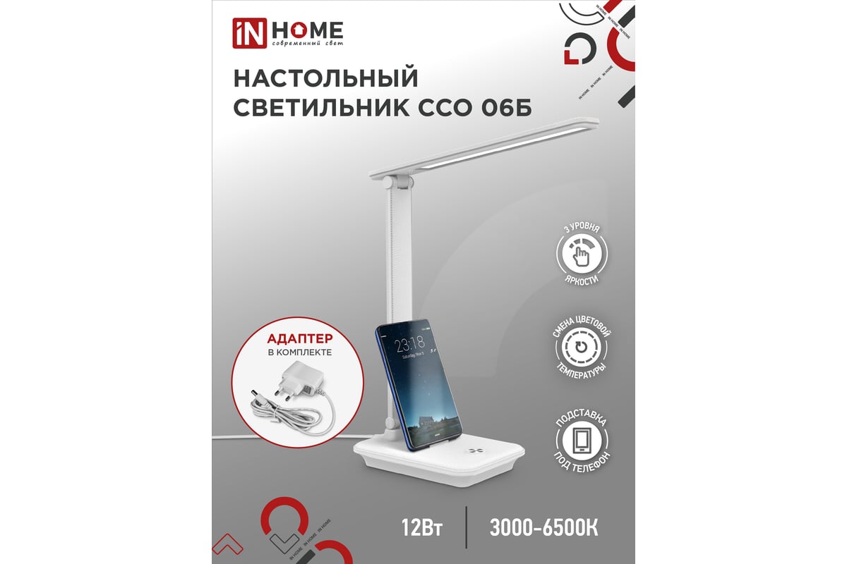 Настольный светодиодный светильник IN HOME SIMPLE ССО-06Б 12Вт 600Лм  сенсорный, с подставкой п/тел, с адаптером БЕЛЫЙ 4690612036519 - выгодная  цена, отзывы, характеристики, фото - купить в Москве и РФ