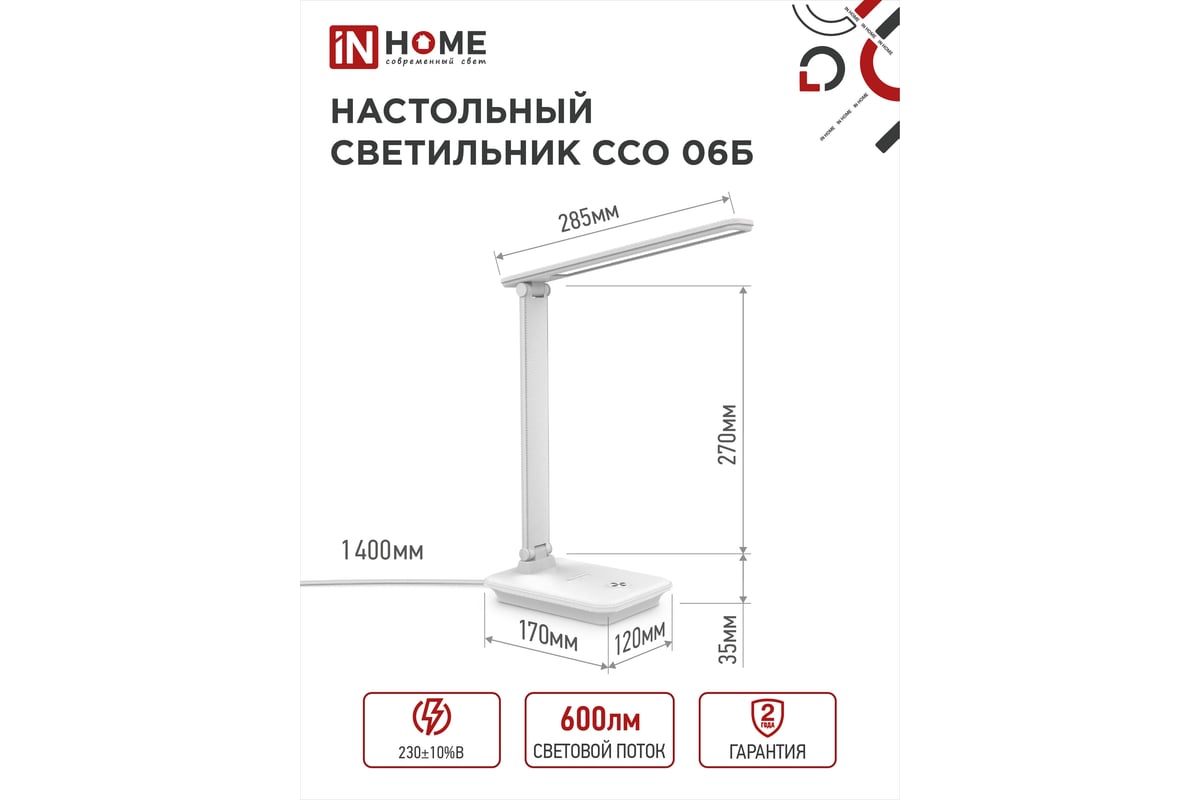 Настольный светодиодный светильник IN HOME SIMPLE ССО-06Б 12Вт 600Лм  сенсорный, с подставкой п/тел, с адаптером БЕЛЫЙ 4690612036519 - выгодная  цена, отзывы, характеристики, фото - купить в Москве и РФ