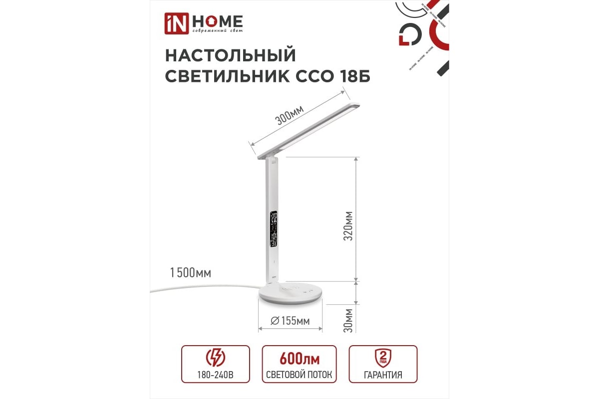 Настольный светодиодный светильник IN HOME PLUS ССО-18Б 12Вт 3-6,5К 600Лм  сенсорный, с беспроводной зарядкой, часы, темп адаптером БЕЛЫЙ 4690612041056