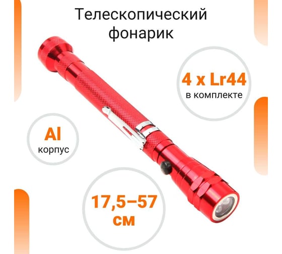 Телескопический фонарик Wokin 3 светодиода, 17.5-57 см. черный 1352906