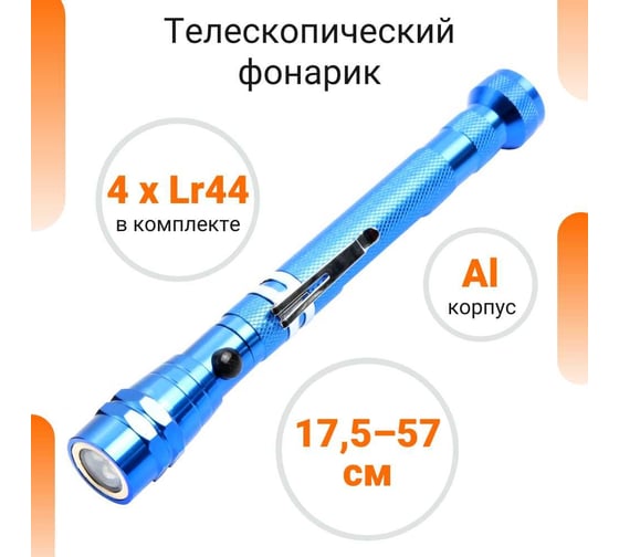 Телескопический фонарик Wokin 3 светодиода, 17.5-57 см., синий 1354785