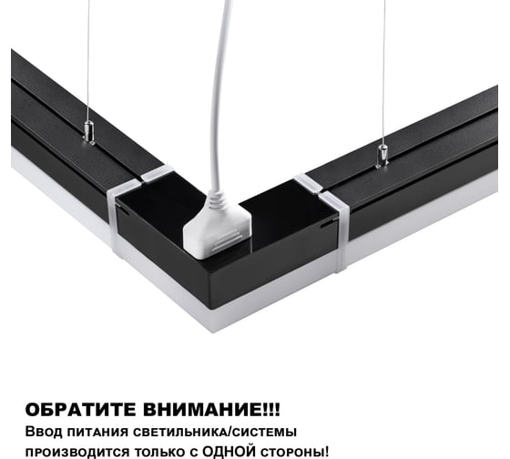Линейный светодиодный светильник NOVOTECH, в комплекте прямой соединитель, крепежные планки, сетевой кабель 359111