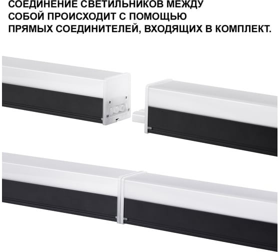 Линейный светодиодный светильник NOVOTECH, в комплекте прямой соединитель, крепежные планки, сетевой кабель 359113