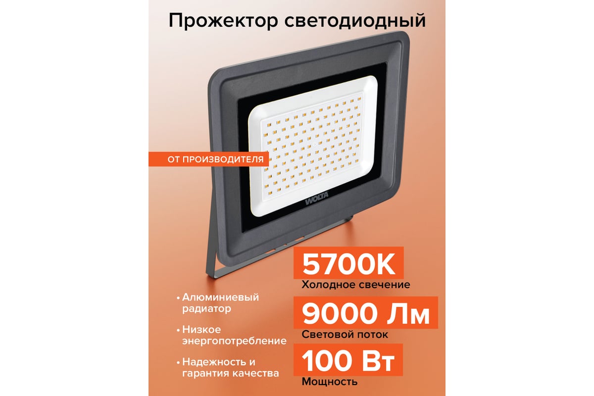 Светодиодный прожектор Wolta 5700K, холодный белый свет, 100Вт, IK08, SMD  IP 65, серый WFL-100W/06 - выгодная цена, отзывы, характеристики, 4 видео,  фото - купить в Москве и РФ