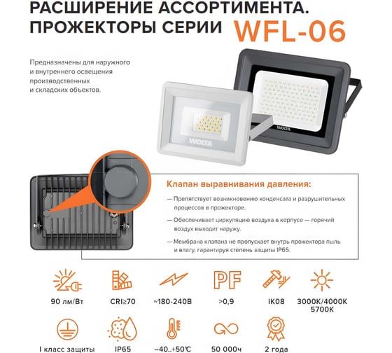 Светодиодный прожектор Wolta 5700K, холодный белый свет, 100Вт, IK08, SMD IP 65, серый WFL-100W/06