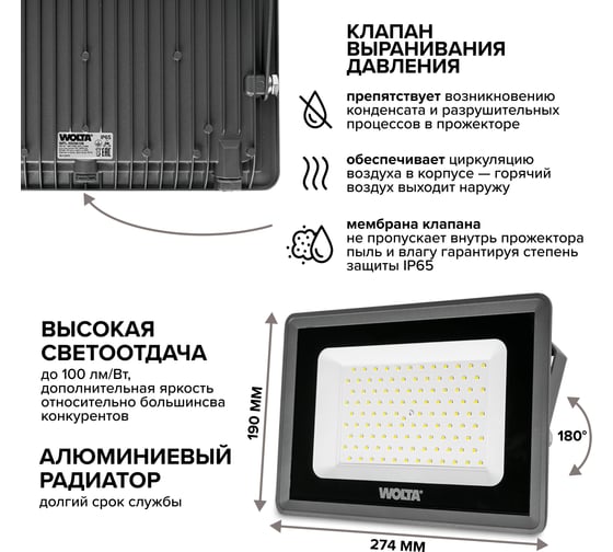 Светодиодный прожектор Wolta 5700K, холодный белый свет, 100Вт, IK08, SMD IP 65, серый WFL-100W/06