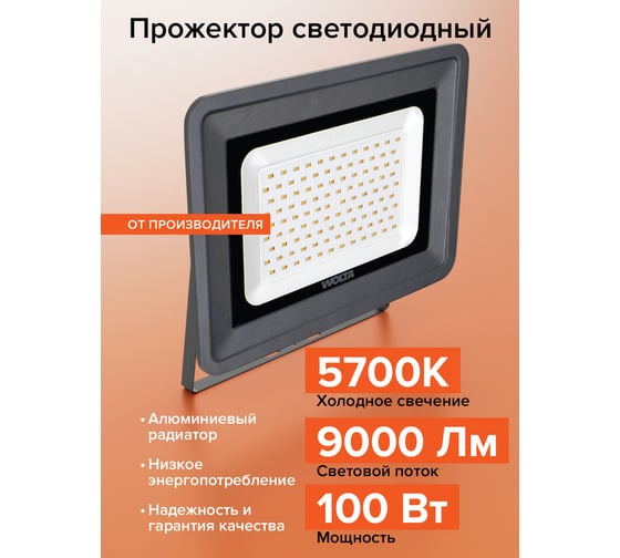 Светодиодный прожектор Wolta 5700K, холодный белый свет, 100Вт, IK08, SMD IP 65, серый WFL-100W/06