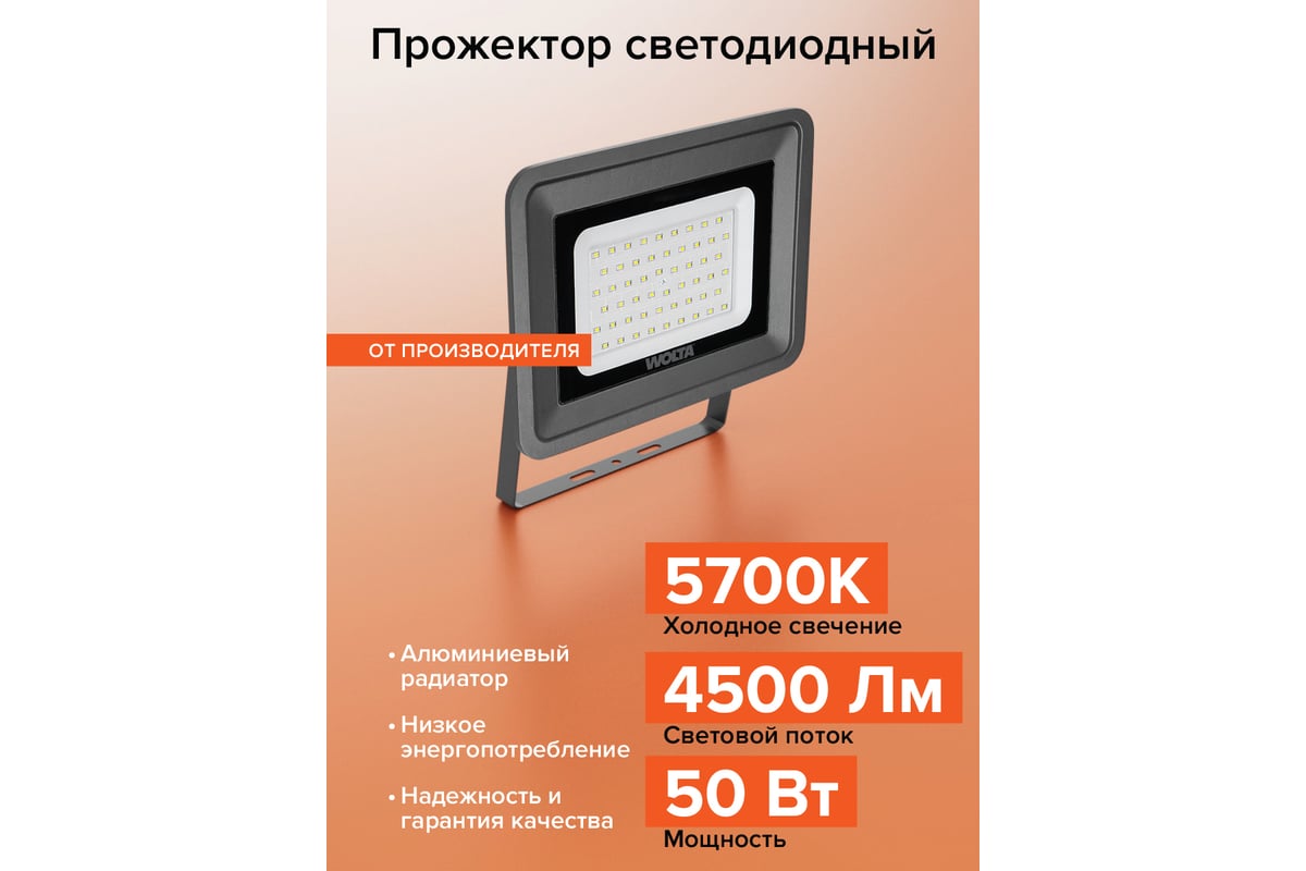 Светодиодный прожектор Wolta 5700K, Холодный свет, 50Вт, светодиоды SMD,  IP65, цвет серый WFL-50W/06