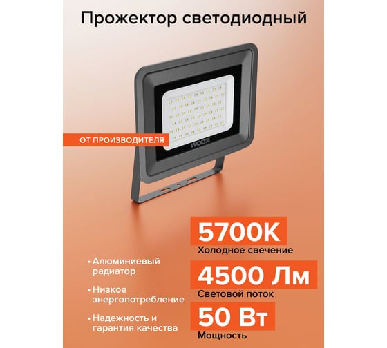 Светодиодный прожектор Wolta 5700K, Холодный свет, 50Вт, светодиоды SMD, IP65, цвет серый WFL-50W/06