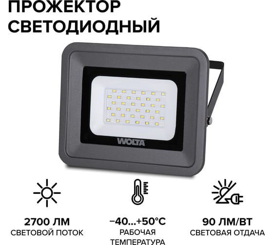 Светодиодный прожектор Wolta 30Вт, 5700K, холодный свет, IP65, цвет серый WFL-30W/06