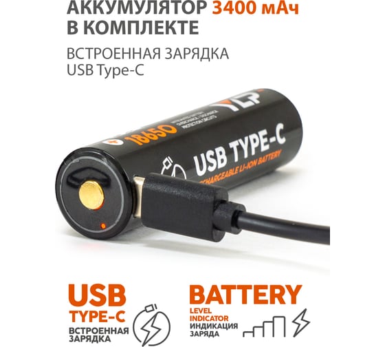 Фонарь ЯРКИЙ ЛУЧ LH-500 ACCU ENOT налобный/ручной XP-G3 500 лм, аккумулятор YLP 18650 3400mAh с встроенным ЗУ 4606400105916