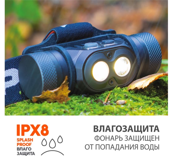 Фонарь ЯРКИЙ ЛУЧ YLP PANDA 3 налобный CREE XP-L HI+XP-G3 max.1100лм, IPX8, магнит, под акк. 18650 4606400105930