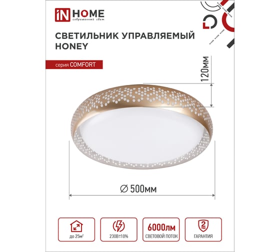 Светодиодный светильник IN HOME COMFORT HONEY 75Вт 230В 3000-6500K 6000Лм 500x120мм c пультом ДУ 4690612034843