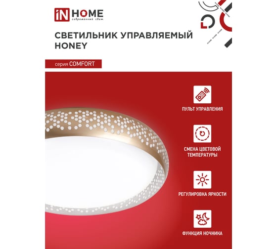 Светодиодный светильник IN HOME COMFORT HONEY 75Вт 230В 3000-6500K 6000Лм 500x120мм c пультом ДУ 4690612034843