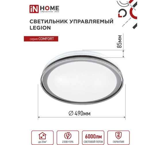 Светодиодный светильник IN HOME COMFORT LEGION 75Вт 230В 3000-6500K 6000Лм 490x85мм с пультом ДУ 4690612035734
