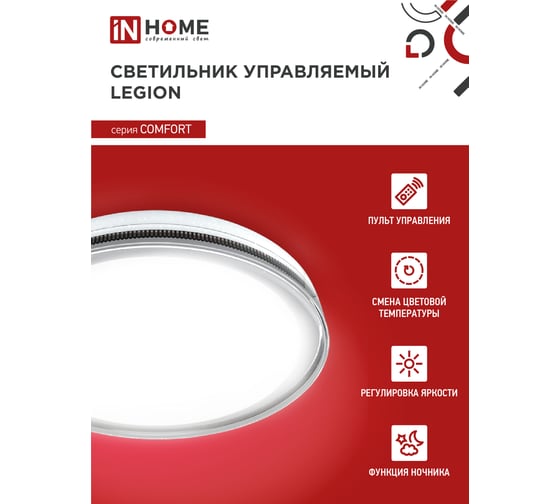 Светодиодный светильник IN HOME COMFORT LEGION 75Вт 230В 3000-6500K 6000Лм 490x85мм с пультом ДУ 4690612035734