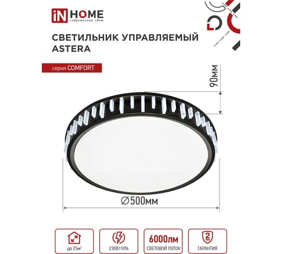 Светодиодный светильник IN HOME COMFORT ASTERA 75Вт 230В 3000-6500K 6000Лм 500x90мм с пультом ДУ 4690612035727