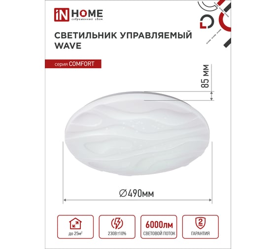Светодиодный светильник IN HOME COMFORT WAVE 75Вт 230В 3000-6500K 6000Лм 490x85мм с пультом ДУ 4690612034836