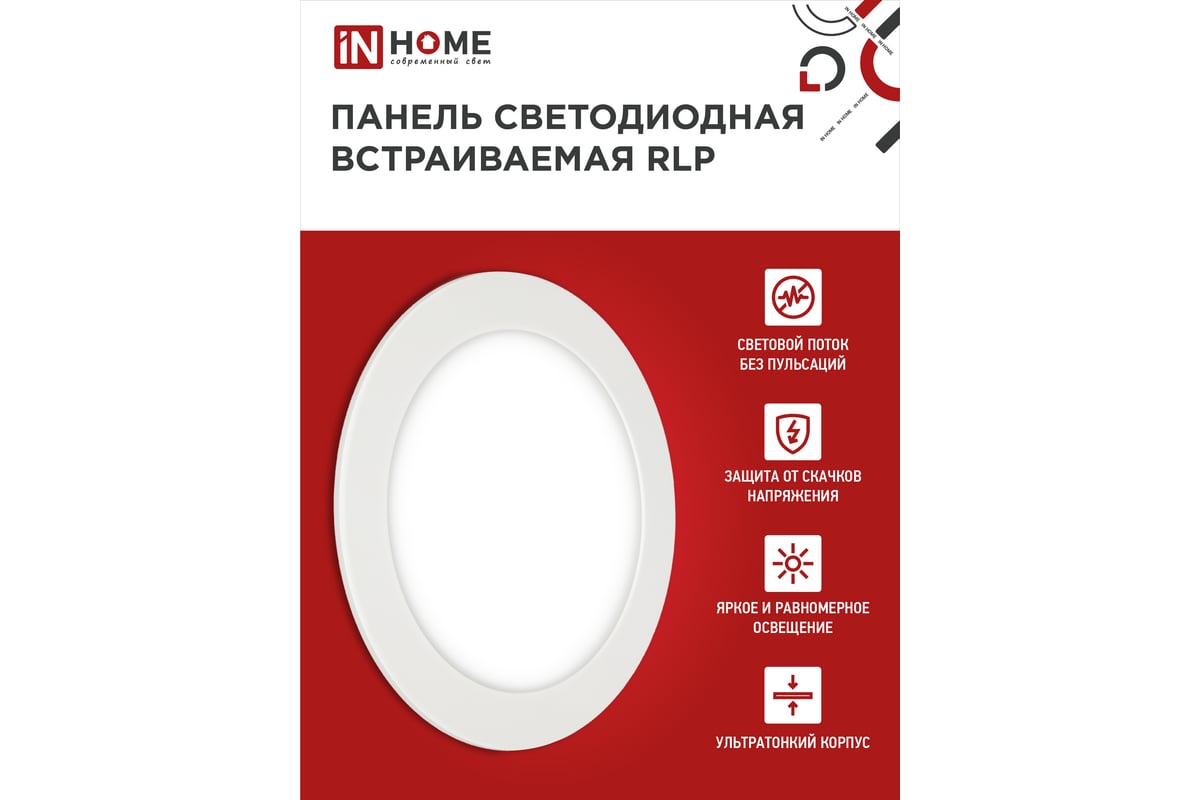 Светодиодная встраиваемая круглая панель IN HOME RLP 12Вт 230В 6500К 840Лм  170мм белая IP40 4690612038469 - выгодная цена, отзывы, характеристики,  фото - купить в Москве и РФ