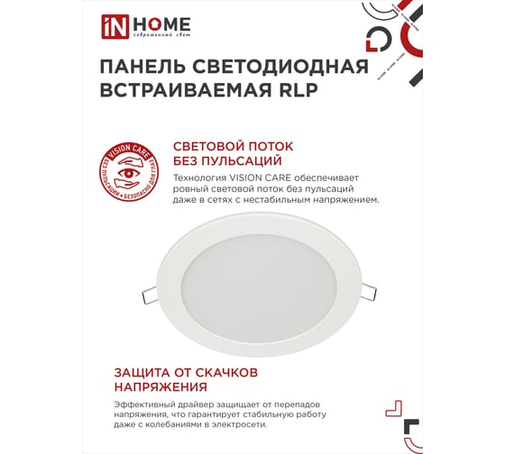 Светодиодная встраиваемая круглая панель IN HOME RLP 12Вт 230В 6500К 840Лм 170мм белая IP40 4690612038469