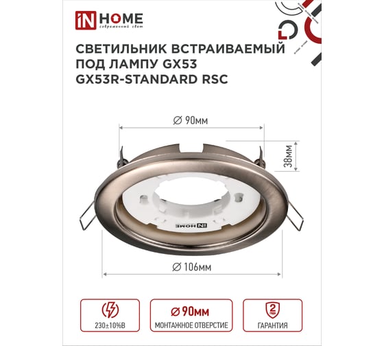 Встраиваемый светильник IN HOME GX53R-standard RSC металл под лампу GX53 230В сатин хром 4690612037875