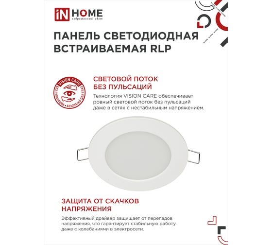 Светодиодная встраиваемая круглая панель IN HOME RLP 6Вт 230В 6500К 420Лм 120мм белая IP40 4690612038452