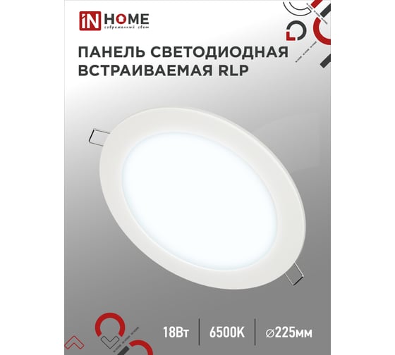 Светодиодная встраиваемая круглая панель IN HOME RLP 18Вт 230В 6500К 1080Лм 225мм белая IP40 4690612038476