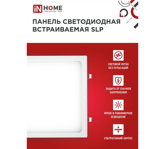 Светодиодная встраиваемая квадратная панель IN HOME SLP 24Вт 230В 4000К 1680Лм 300мм белая IP40 4690612035710