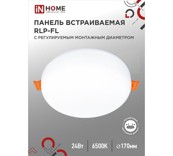 Светодиодная встраиваемая безрамочная панель IN HOME RLP-FL 24Вт 230В 6500К 2160Лм 170мм с рег. монтаж. 50-160мм белая IP20 4690612036748