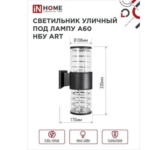 Уличный двусторонний светильник IN HOME НБУ ART-2хA60-BL алюминий, под 2хA60 E27 черный IP65 4690612037776