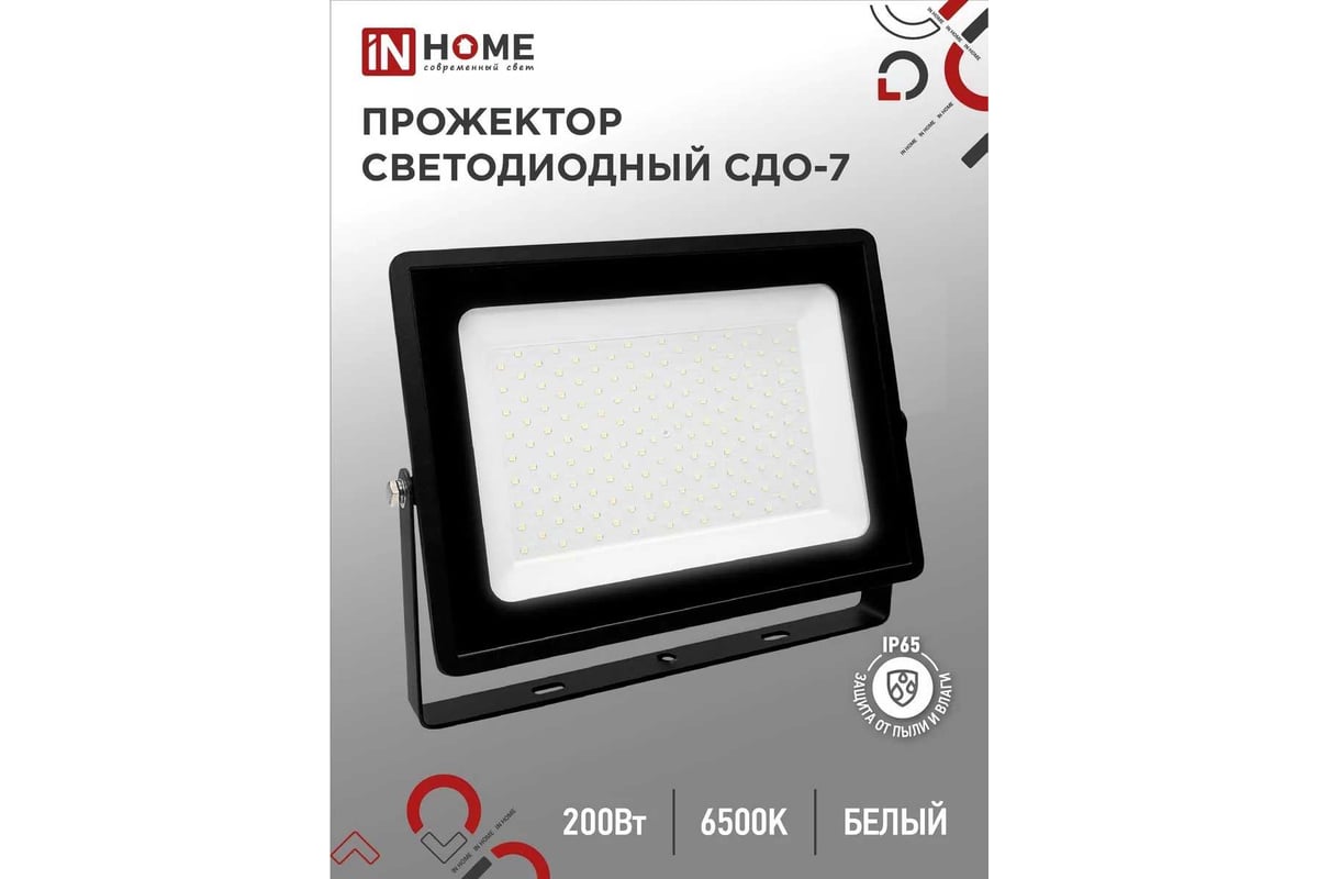Светодиодный прожектор IN HOME СДО-7 200Вт 230В 6500К IP65 черный ...