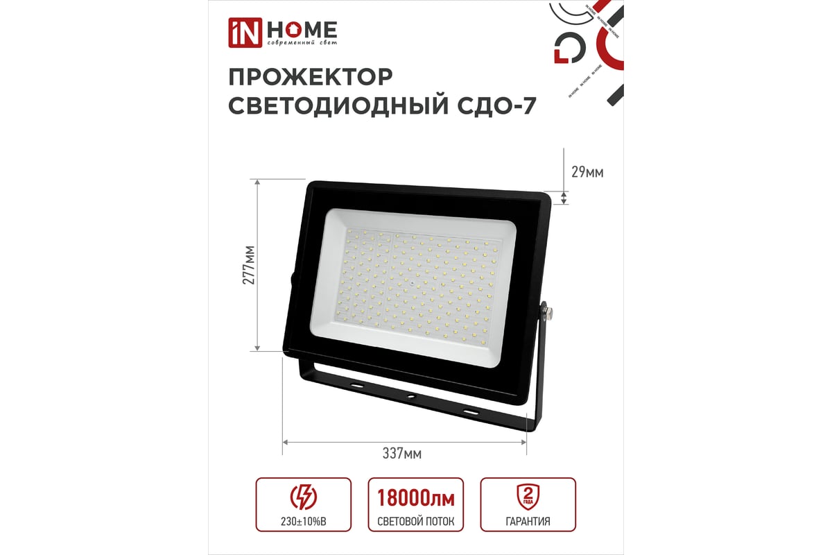 Светодиодный прожектор IN HOME СДО-7 200Вт 230В 6500К IP65 черный  4690612034676