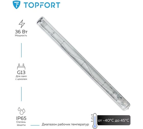Светильник Topfort дсп 12-2x18-001 ухл1 ip65 2x18 1661603