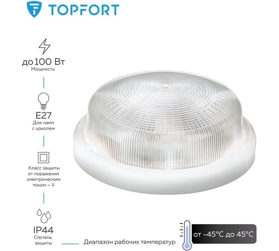 Светильник Topfort жкх нбо 05-100-001 ухл2, рондо, для ламп e27 до 100вт 1661601