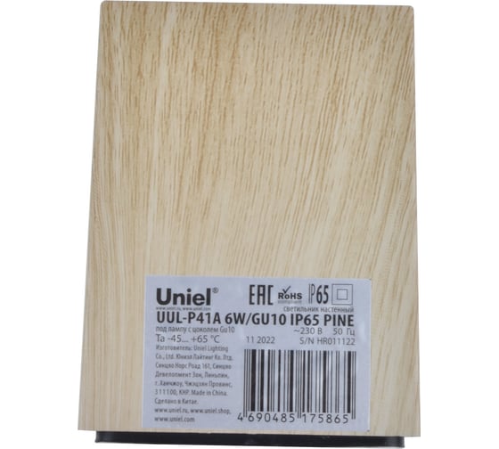 Уличный светильник Uniel под лампу uul-p41a 6w/gu10 ip65 pine UL-00010557
