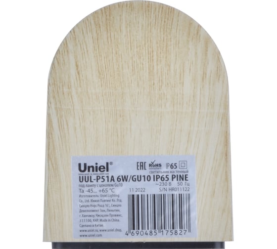 Уличный светильник Uniel под лампу uul-p51a 6w/gu10 ip65 pine UL-00010555