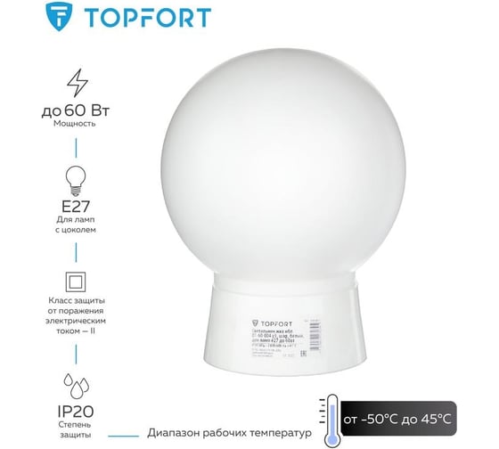 Светильник Topfort жкх нбп 01-60-004 у3, шар, белый, для ламп e27 до 60вт 1661602