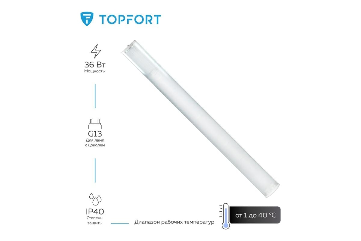 Светильник Topfort дпо 11-2x18-001 ухл4 для светодиодных ламп g13 ...