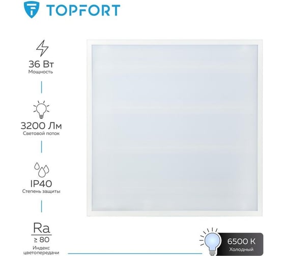 Светодиодный светильник Topfort дпо 10-4x8-001 ухл4, 6500к опал 1661563